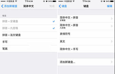 iPhone SE 2如何设置手写输入?