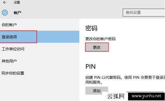 Win10系统电脑取消待机唤醒密码方法