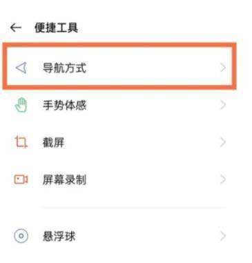 一加9R上滑手势怎么设置(图文)