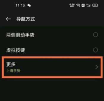 一加9R上滑手势怎么设置(图文)
