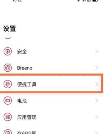 一加9R上滑手势怎么设置(图文)
