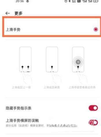 一加9R上滑手势怎么设置(图文)