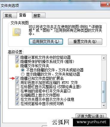 怎么显示文件格式后缀名？显示所有文件类型的扩展名方法