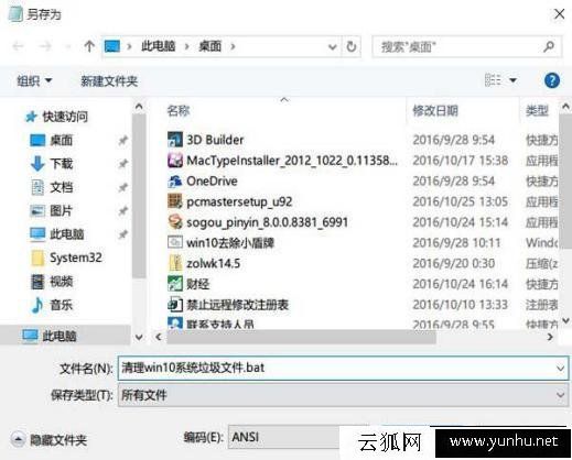 Win10电脑如何清理系统垃圾文件？一键清理系统缓存文件的bat代码