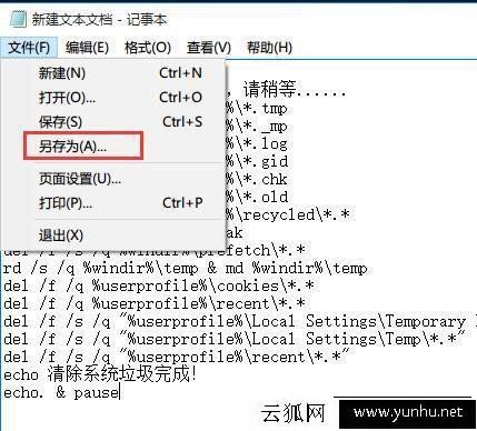 Win10电脑如何清理系统垃圾文件？一键清理系统缓存文件的bat代码