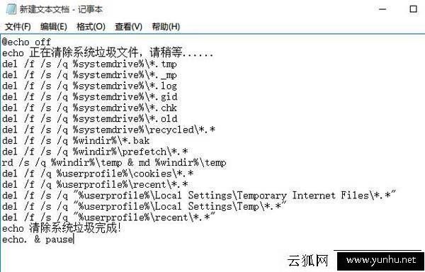 Win10电脑如何清理系统垃圾文件？一键清理系统缓存文件的bat代码