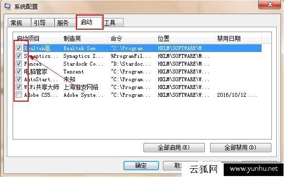 Win7电脑开机启动项在哪里设置？如何取消软件开机启动项？