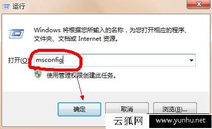 Win7电脑开机启动项在哪里设置？如何取消软件开机启动项？