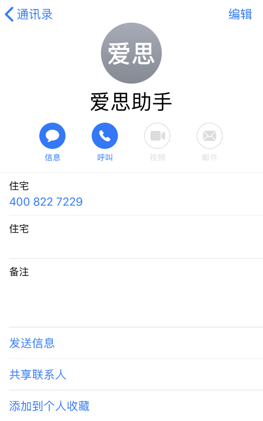 如何使用 iPhone 通讯录自带的功能合并重复联系人? 如何使用 iPhone 通讯录自带的功能合并重复联系人?