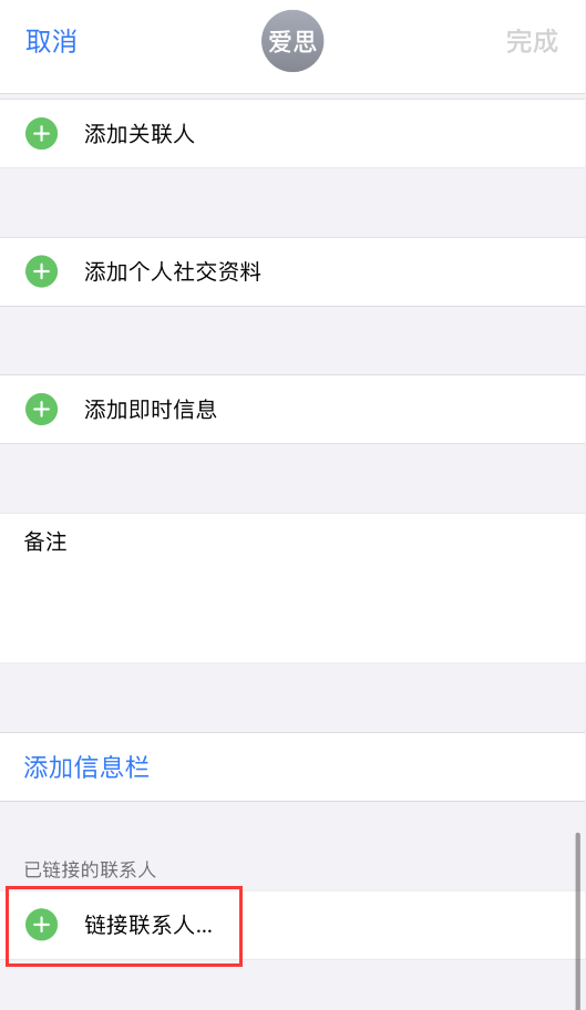 如何使用 iPhone 通讯录自带的功能合并重复联系人? 如何使用 iPhone 通讯录自带的功能合并重复联系人?