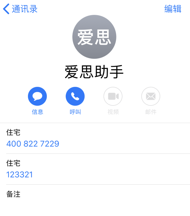 如何使用 iPhone 通讯录自带的功能合并重复联系人? 如何使用 iPhone 通讯录自带的功能合并重复联系人?