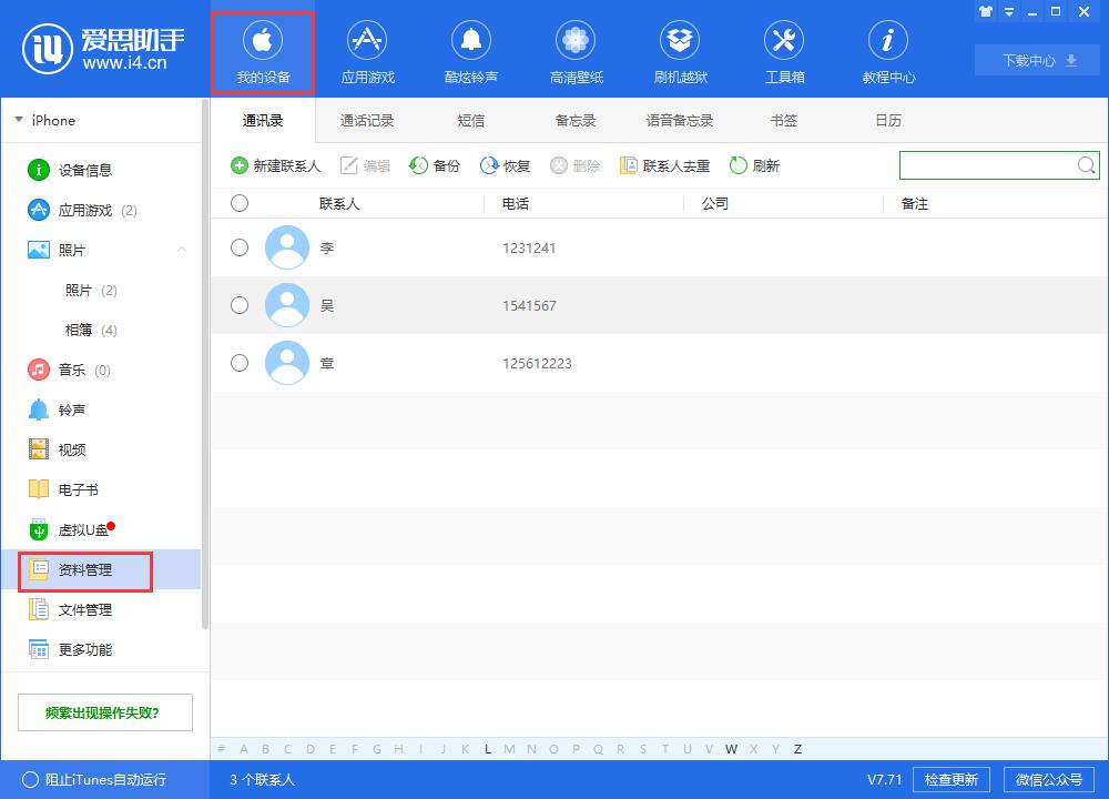 如何使用 iPhone 通讯录自带的功能合并重复联系人? 如何使用 iPhone 通讯录自带的功能合并重复联系人?