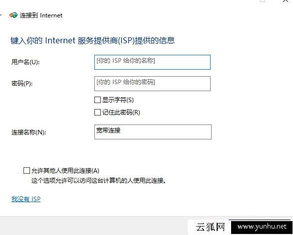 Win10系统宽带自动连接设置图文教程