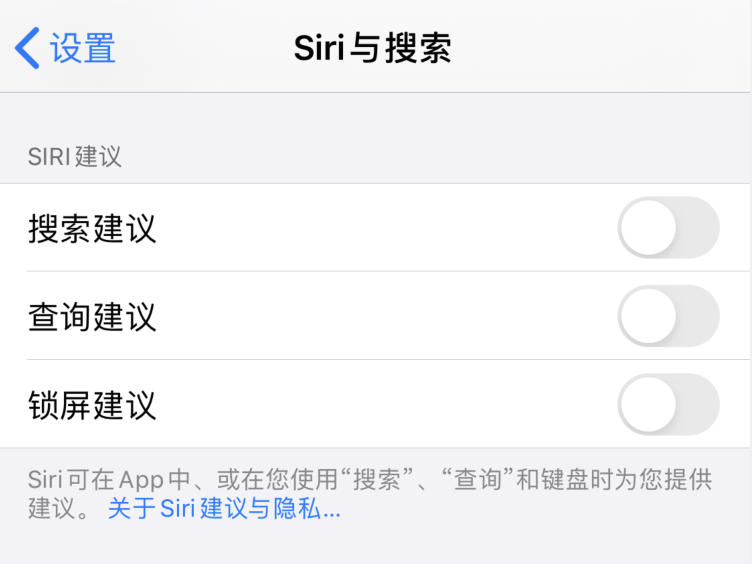iPhone 如何关闭搜索建议或查询建议? iPhone 如何关闭搜索建议或查询建议?