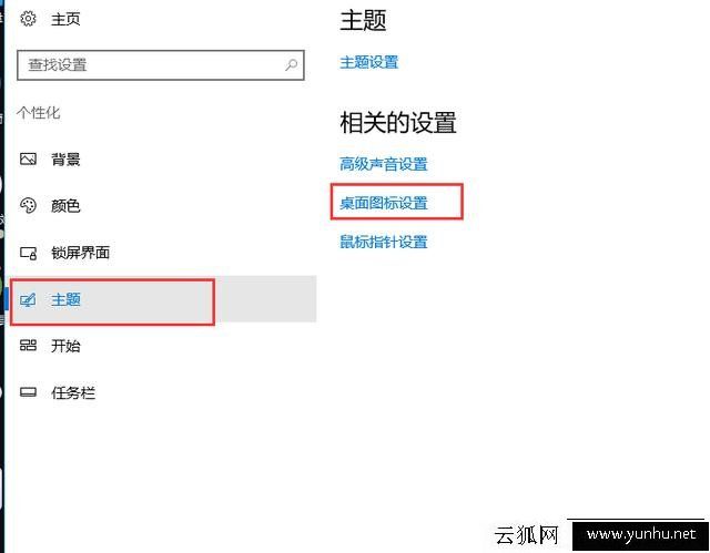 Win10我的电脑图标没了怎么办?Win10 显示我的电脑图标方法