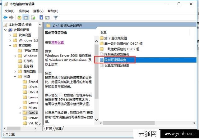 解除Windows系统网速限制，提升系统网速的方法