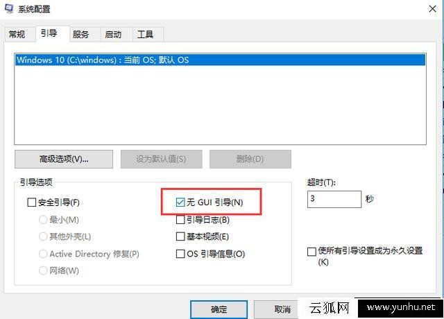 Windows10系统开机速度优化指南