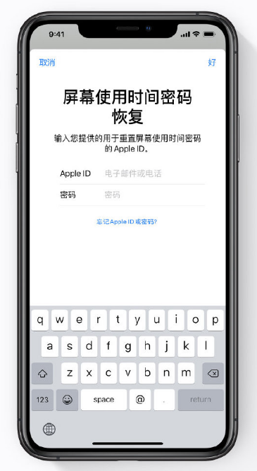 iPhone 屏幕使用时间密码忘记怎么办?可通过 Apple ID 重设 iPhone 屏幕使用时间密码忘记怎么办?可通过 Apple ID 重设
