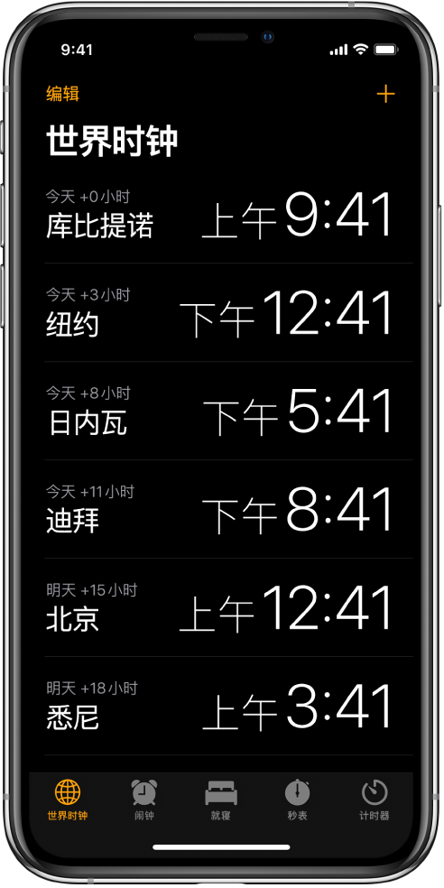 如何在 iPhone 上查看世界各地的时间? 如何在 iPhone 上查看世界各地的时间?