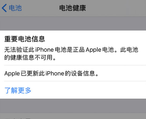 iPhone 电池健康数据正常为什么仍然显示“维修”? iPhone 电池健康数据正常为什么仍然显示“维修”?