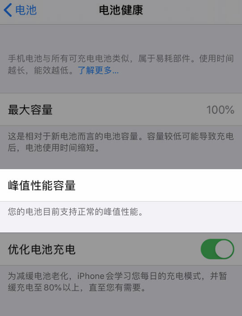 了解 iPhone 电池健康中的提示 了解 iPhone 电池健康中的提示