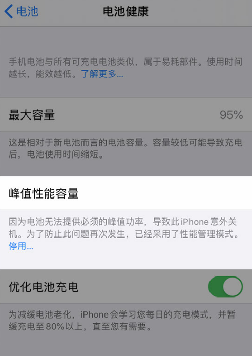 了解 iPhone 电池健康中的提示 了解 iPhone 电池健康中的提示