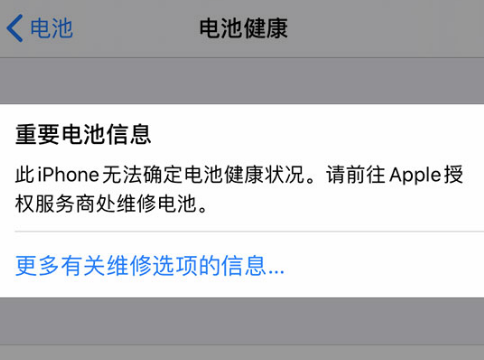 了解 iPhone 电池健康中的提示 了解 iPhone 电池健康中的提示