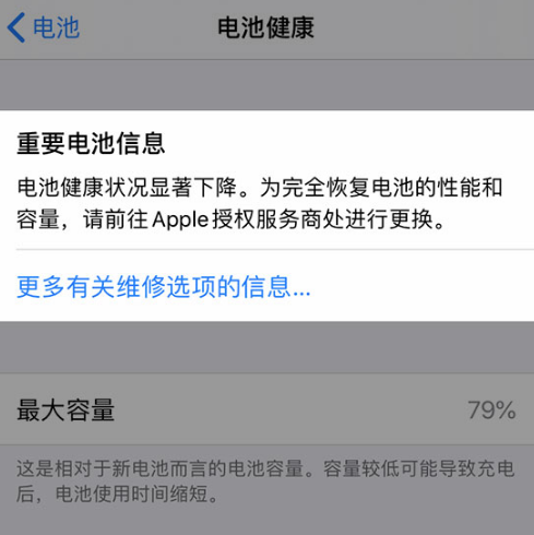了解 iPhone 电池健康中的提示 了解 iPhone 电池健康中的提示