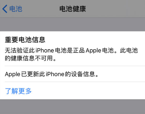 了解 iPhone 电池健康中的提示 了解 iPhone 电池健康中的提示