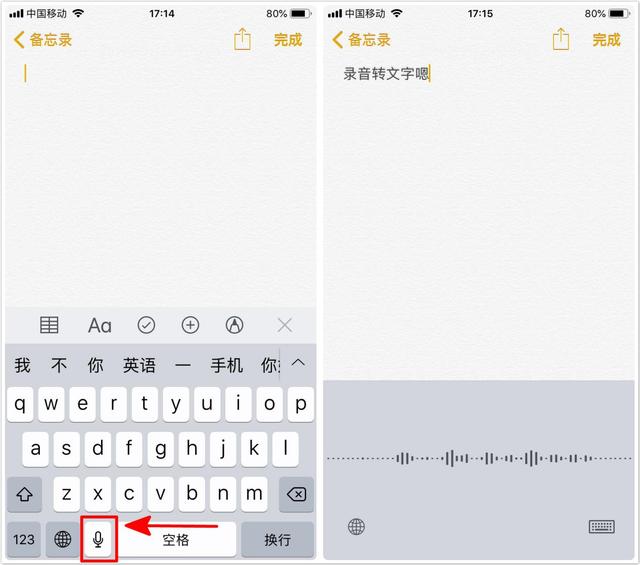 iPhone手机如何实现录音转文字? iPhone手机如何实现录音转文字?