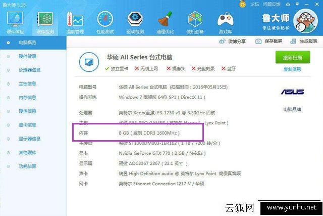 Win7电脑内存条频率怎么看？电脑中查看内存频率的方法