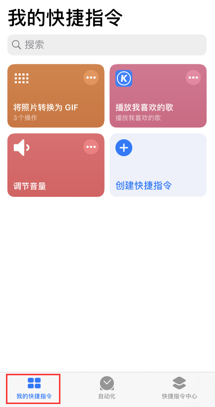 iPhone 小技巧:通过“快捷指令”精准快速地调节音量 iPhone 小技巧:通过“快捷指令”精准快速地调节音量