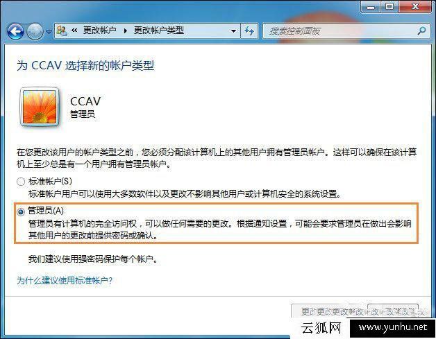 “当前用户权限不足” Win7电脑如何将账户更改为管理员身份?