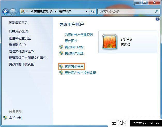 “当前用户权限不足” Win7电脑如何将账户更改为管理员身份?