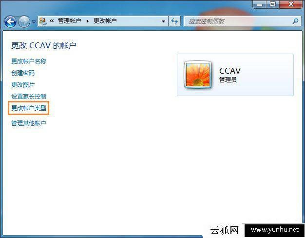“当前用户权限不足” Win7电脑如何将账户更改为管理员身份?