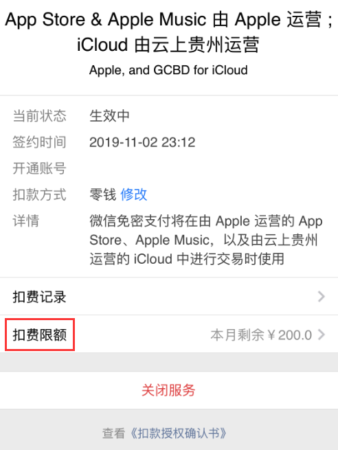 如何在 App Store、支付宝或微信中关闭自动扣款? 如何在 App Store、支付宝或微信中关闭自动扣款?