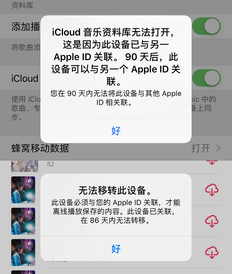 Apple Music 提示“此设备已与另一个Apple ID关联”是什么原因? Apple Music 提示“此设备已与另一个Apple ID关联”是什么原因?