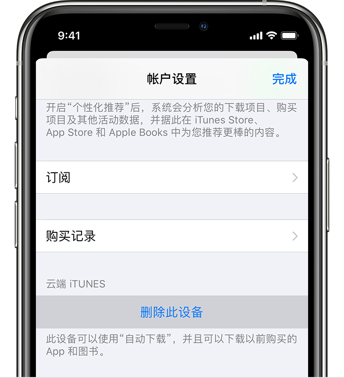 Apple Music 提示“此设备已与另一个Apple ID关联”是什么原因? Apple Music 提示“此设备已与另一个Apple ID关联”是什么原因?