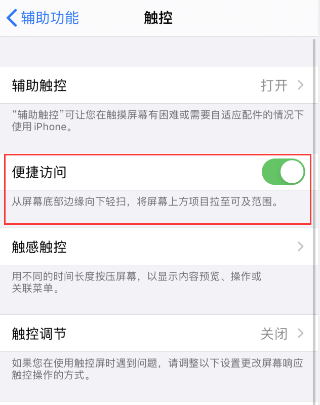 iPhone SE 2 支持单手操作模式吗? iPhone SE 2 支持单手操作模式吗?