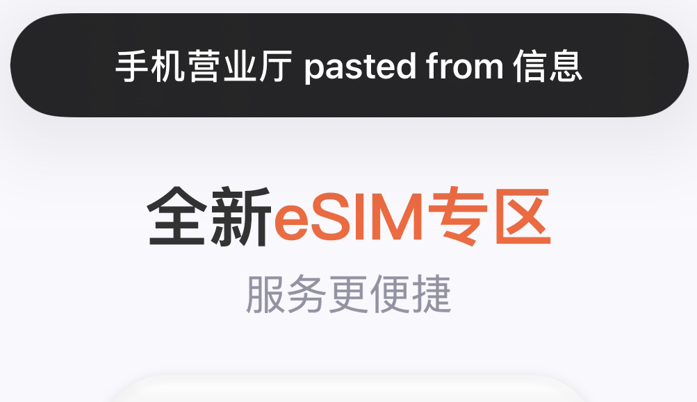 iPhone 小技巧:如何防止应用读取剪贴板? iPhone 小技巧:如何防止应用读取剪贴板?