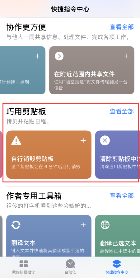 iPhone 小技巧:如何防止应用读取剪贴板? iPhone 小技巧:如何防止应用读取剪贴板?