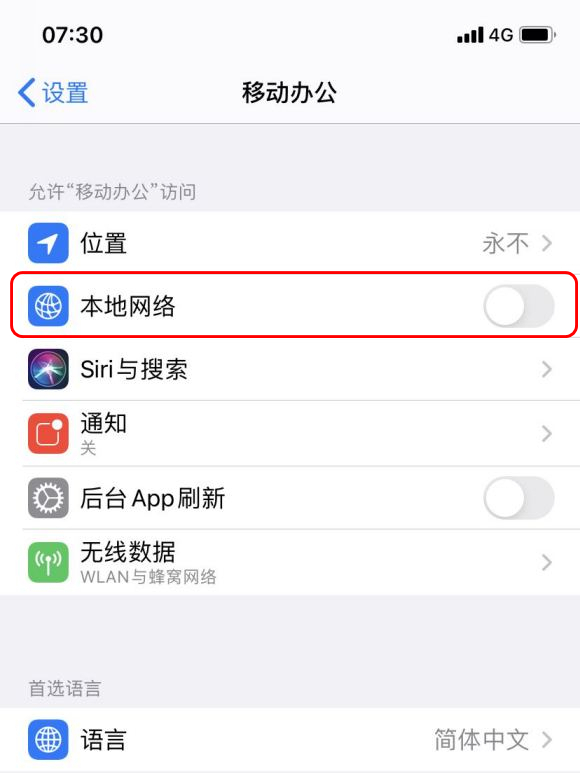 iOS 14 “本地网络”权限是什么,需要开吗? iOS 14 “本地网络”权限是什么,需要开吗?