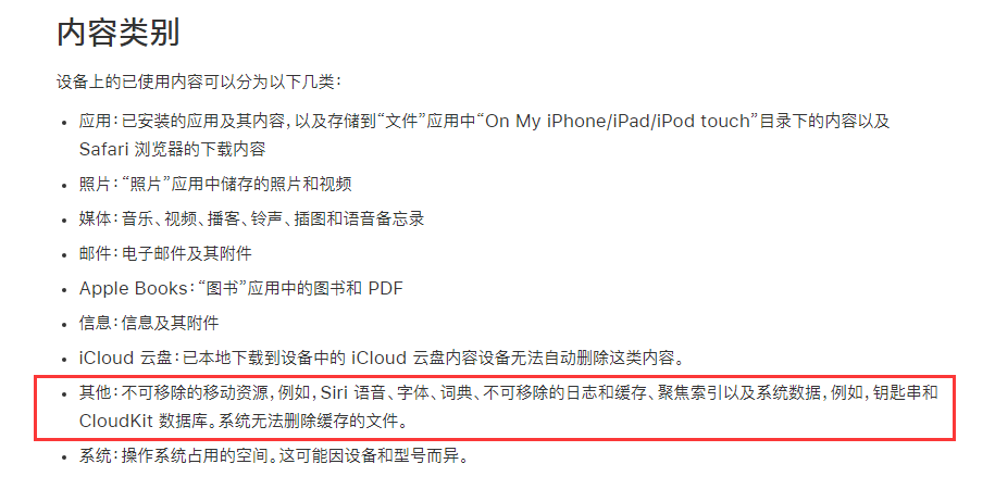 iPhone 储存空间中的“<a href='https://www.wddqw.com/c_185.html' target='_blank'>其它</a>”是什么,如何清理? iPhone 储存空间中的“<a href='https://www.wddqw.com/c_185.html' target='_blank'>其它</a>”是什么,如何清理?
