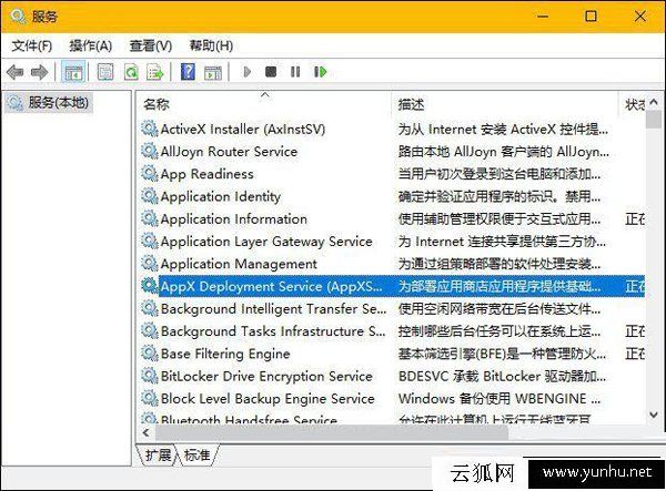 Wsappx是什么进程？Win10系统中的wsappx进程知识