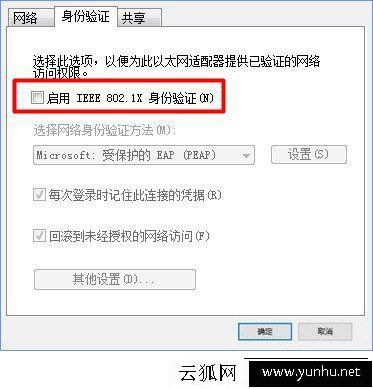 Win10系统如何关闭Window安全网络身份验证窗口的方法