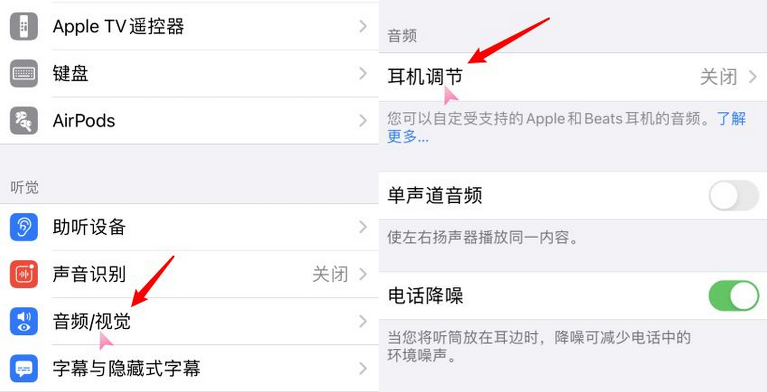 iOS 14 耳机调节功能，提升<a href='https://www.wddqw.com/c_659.html' target='_blank'>音乐</a>和通话音频质量