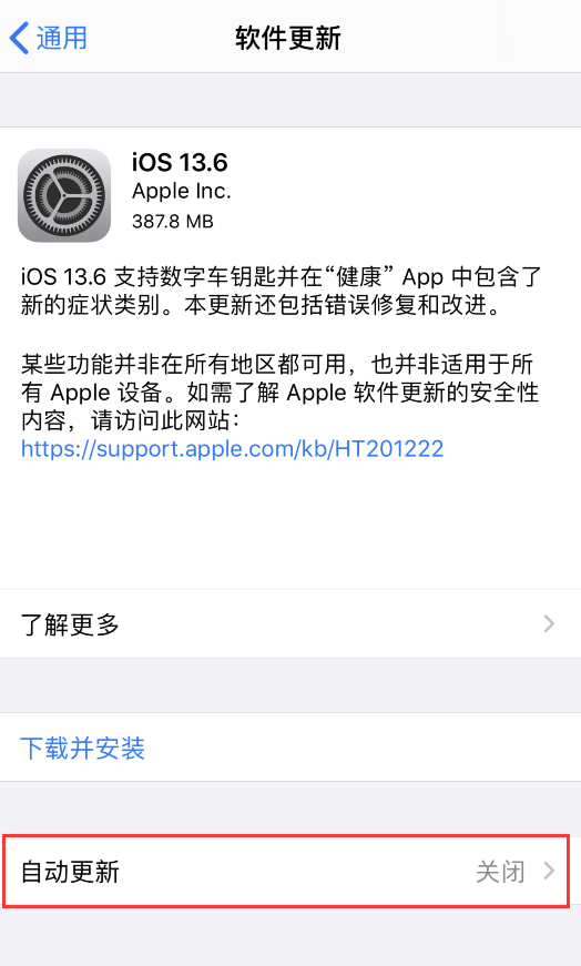 iOS 13.6 正式版新增设置:可关闭自动下载 iOS 更新包 iOS 13.6 正式版新增设置:可关闭自动下载 iOS 更新包