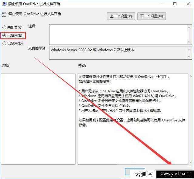 如何禁用OneDrive与Windows10的集成 Win10彻底关闭OneDrive的方法