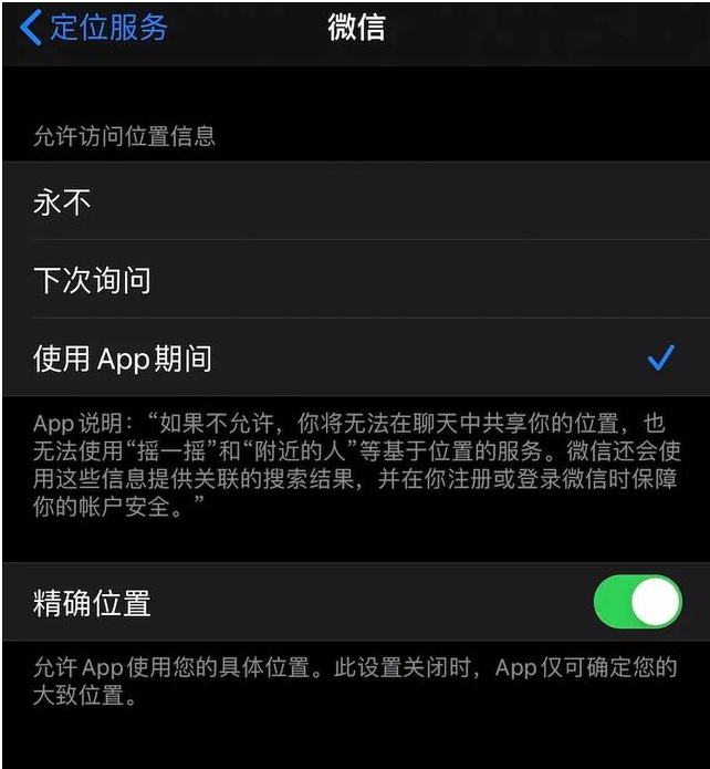 iOS 14 新增 4 大隐私保护功能 iOS 14 新增 4 大隐私保护功能
