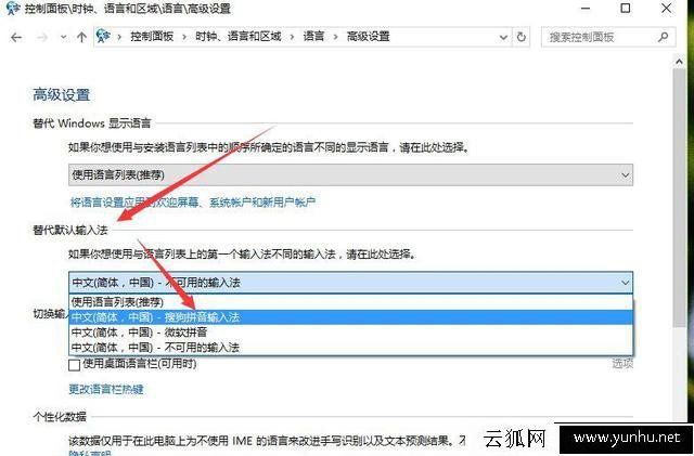 Win10默认输入法设置方法:Win10 默认输入法怎么改成搜狗输入法